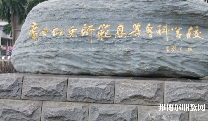 2024廣西幼兒師范高等?？茖W(xué)校附屬中等師范學(xué)校招生計(jì)劃 招生人數(shù)是多少(附要求、條件、對(duì)象)