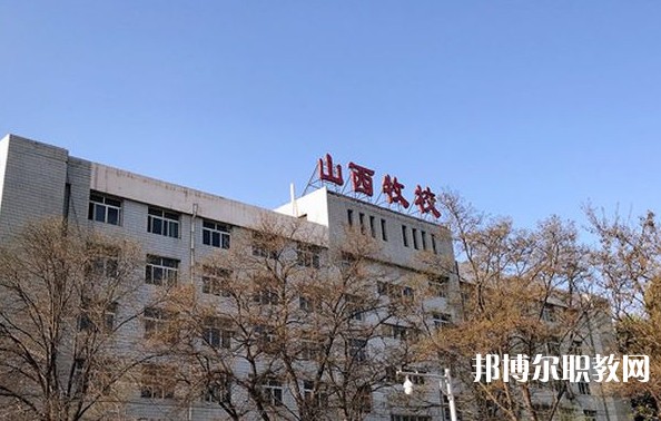 2024山西省畜牧獸醫(yī)學校招生計劃 招生人數是多少(附要求、條件、對象)