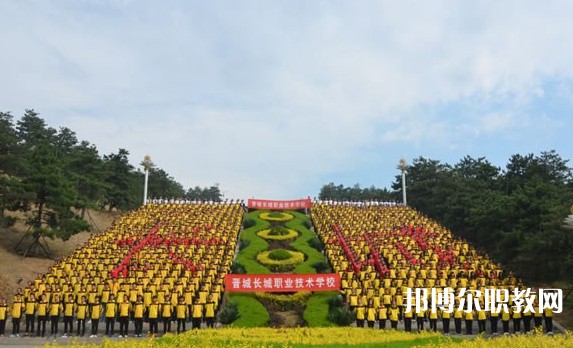 2024晉城長城職業(yè)技術(shù)學校招生計劃 招生人數(shù)是多少(附要求、條件、對象)