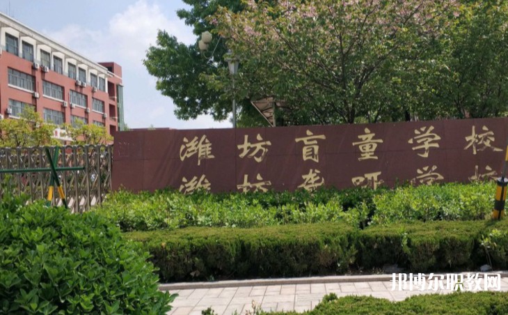 濰坊市自強(qiáng)職業(yè)中等專業(yè)學(xué)校怎么樣、好不好