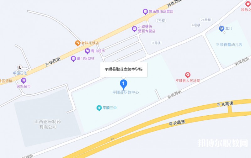 平順縣職業(yè)高級中學校地址，乘車路線