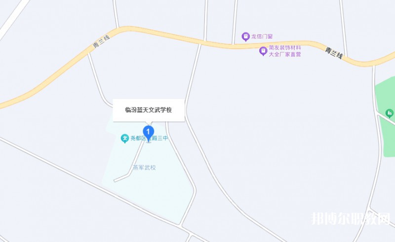 臨汾藍(lán)天文武學(xué)校地址，乘車路線