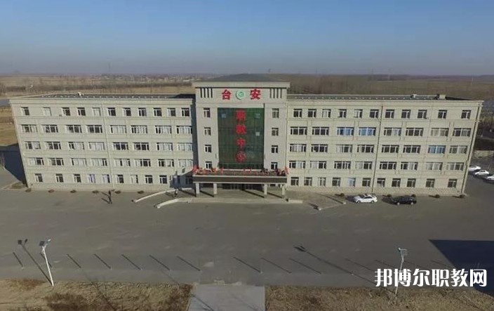 臺(tái)安縣職業(yè)教育中心怎么樣、好不好