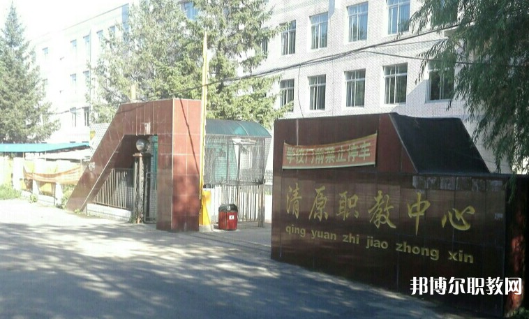 清原縣中等職業(yè)技術(shù)專業(yè)學(xué)校怎么樣、好不好