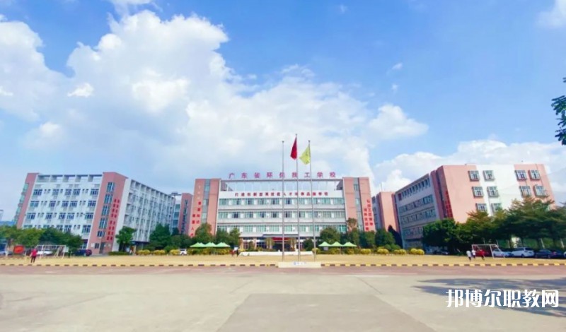 2024廣東省環(huán)保技工學(xué)校招生計(jì)劃 招生人數(shù)是多少(附要求、條件、對象)