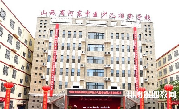 2024山西省河?xùn)|中醫(yī)少兒推拿學(xué)校招生計劃 招生人數(shù)是多少(附要求、條件、對象)