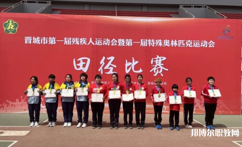 晉城市特殊教育中心學校怎么樣、好不好