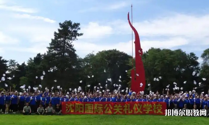沈陽國(guó)際公關(guān)禮儀學(xué)校網(wǎng)站網(wǎng)址主頁