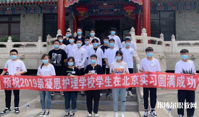 2025沈陽市凝思護(hù)理中等職業(yè)學(xué)校招生計劃 招生人數(shù)是多少(附要求、條件、對象)