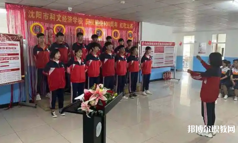 沈陽市科文經(jīng)濟學校怎么樣、好不好