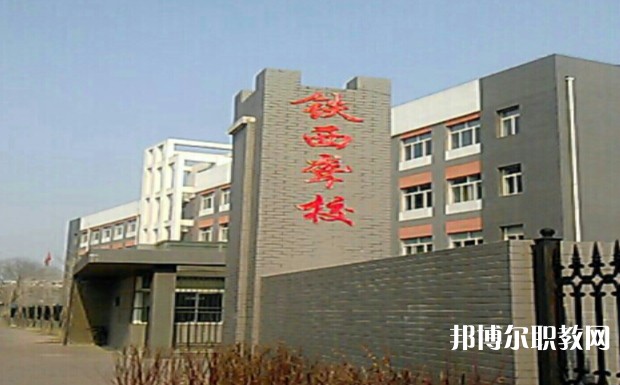 沈陽市鐵西區(qū)聾人學校網站網址主頁