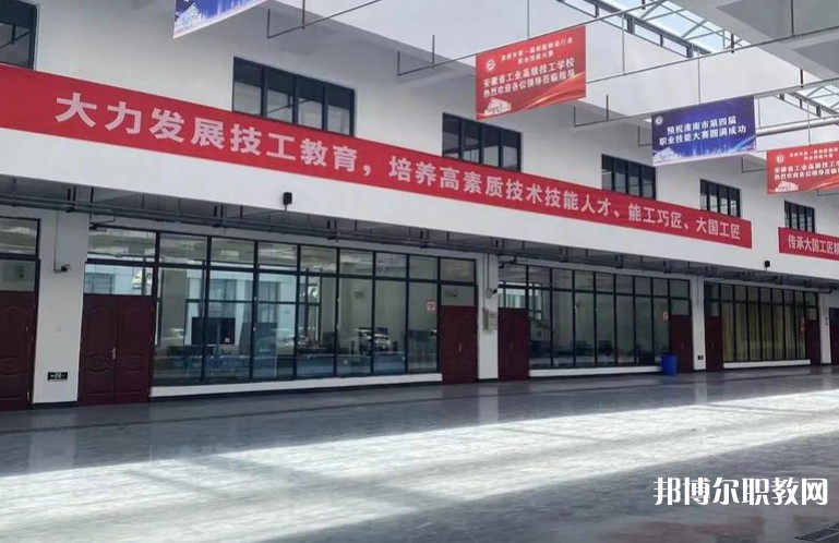 2025安徽省工業(yè)高級(jí)技工學(xué)校招生計(jì)劃 招生人數(shù)是多少(附要求、條件、對(duì)象)